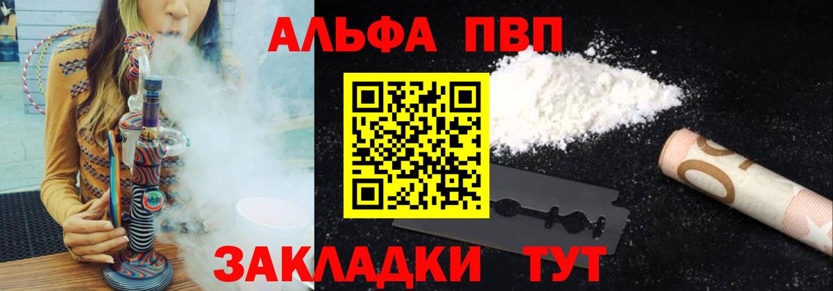 A PVP мука  Вход с VPN  Alpha-PVP  Северодвинск 