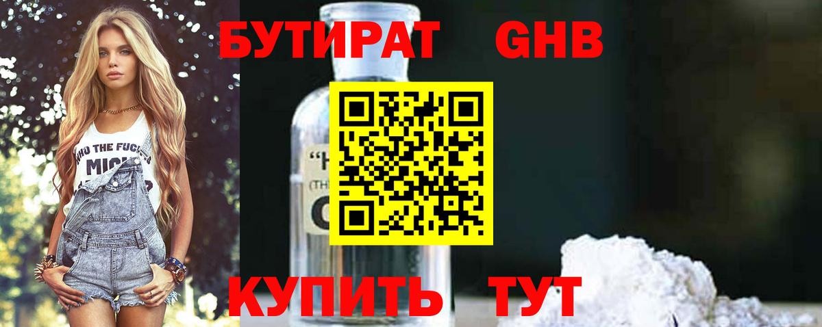 Бутират буратино Северодвинск