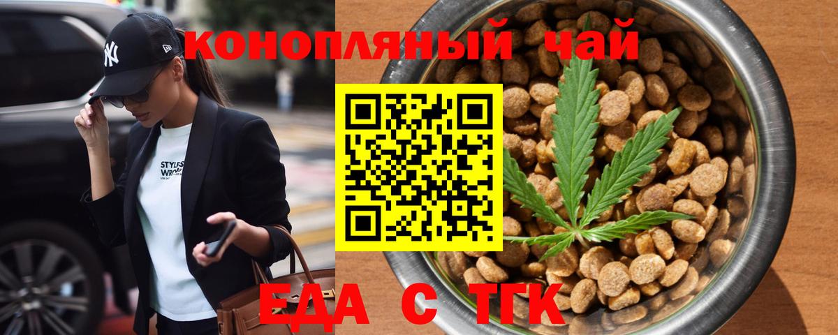 Северодвинск  Cannafood марихуана  Вход с VPN 