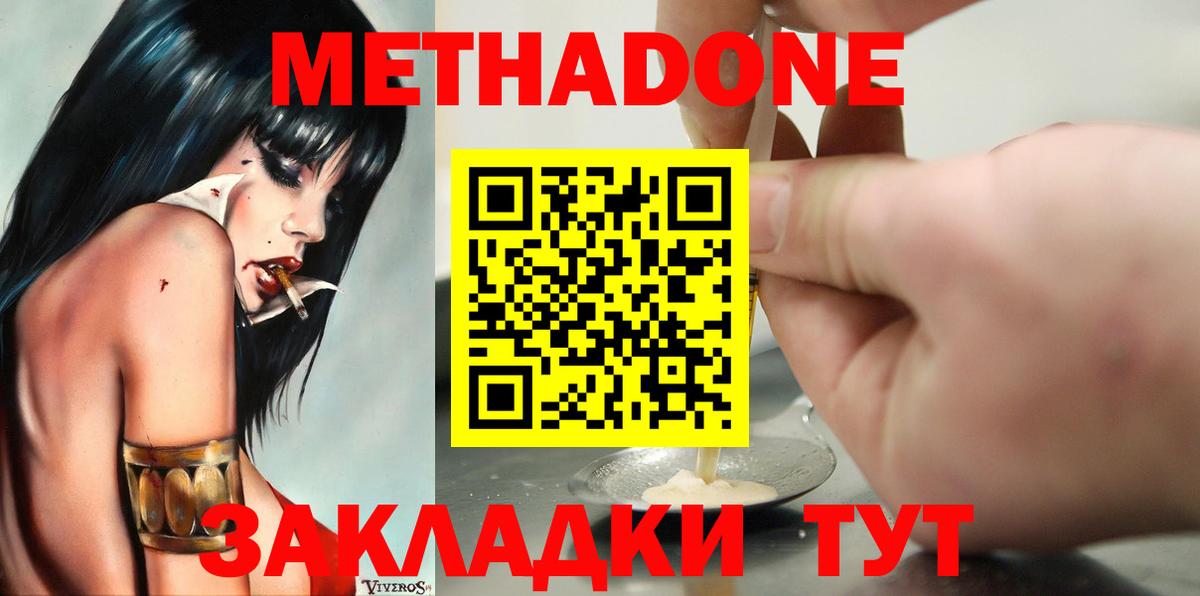 Метадон methadone  МЕТАДОН кристалл  Северодвинск  Вход с VPN 