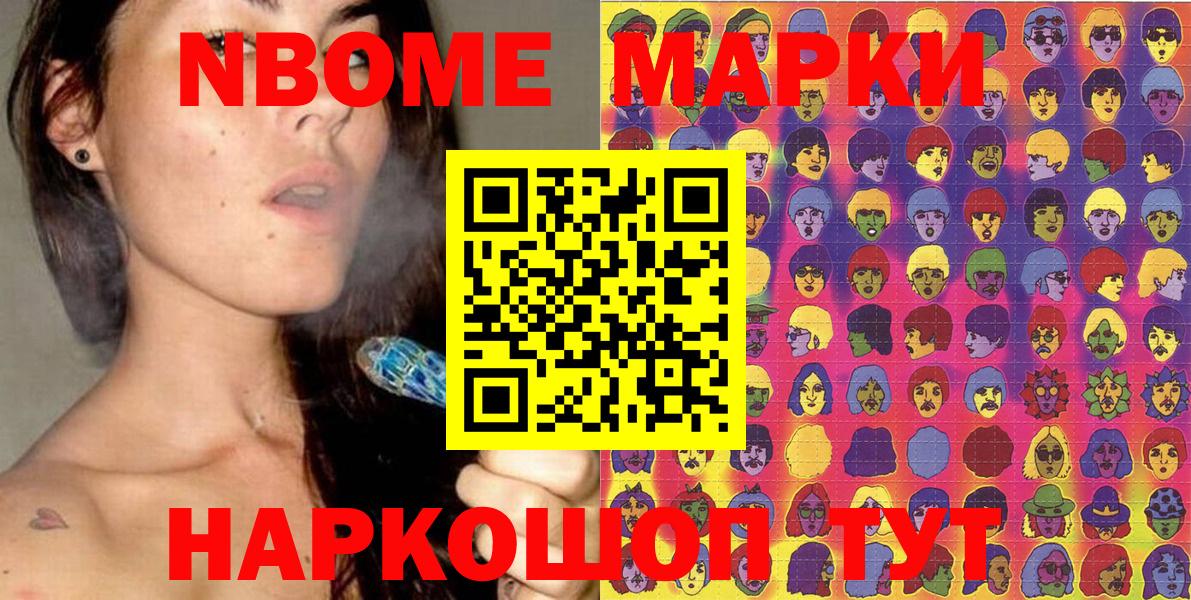 Марки NBOMe 1,8мг Северодвинск